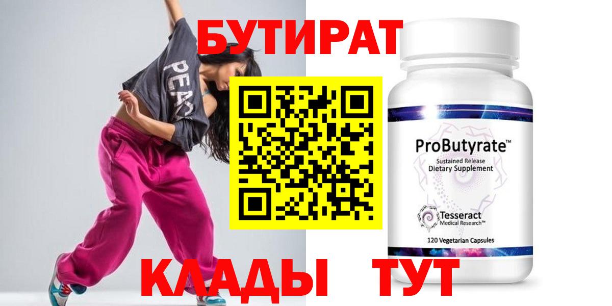 Бутират 99% Истра