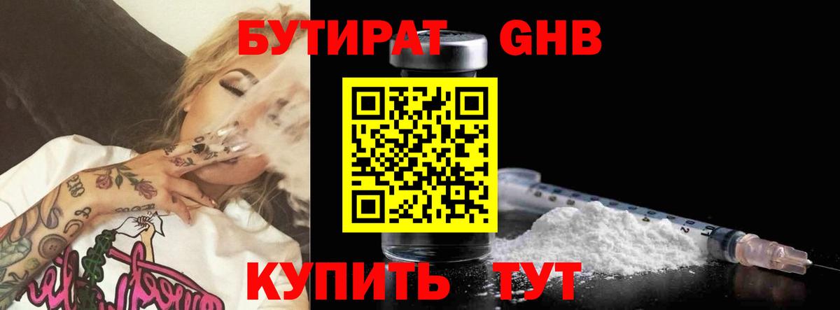БУТИРАТ бутик  БУТИРАТ  Истра  Вход с VPN 