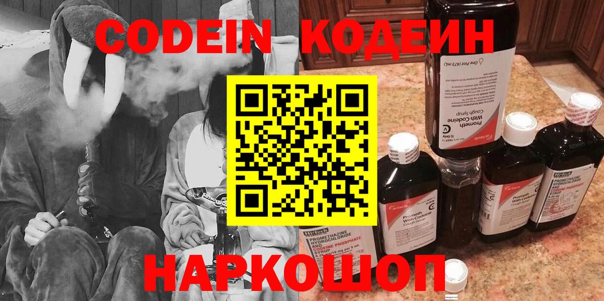 Кодеиновый сироп Lean Purple Drank Истра