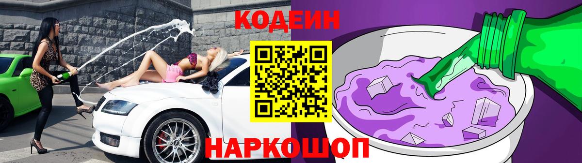 Истра  Кодеин напиток Lean (лин)  Кодеиновый сироп Lean Purple Drank  Вход с VPN 