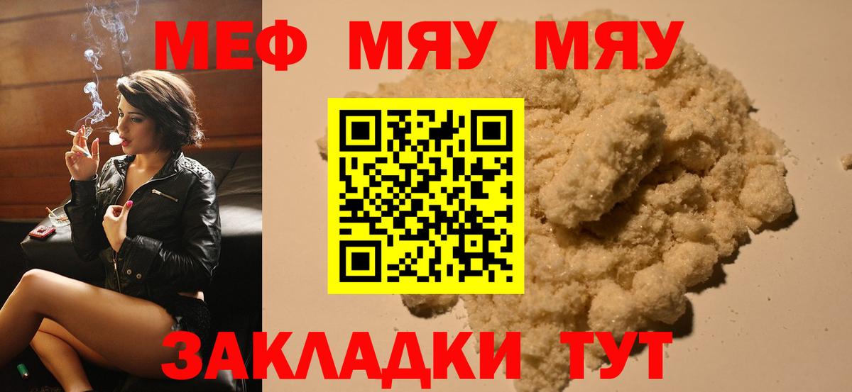 Меф мяу мяу кристаллы Истра